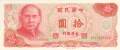 China 2 10 Yuan, 1976